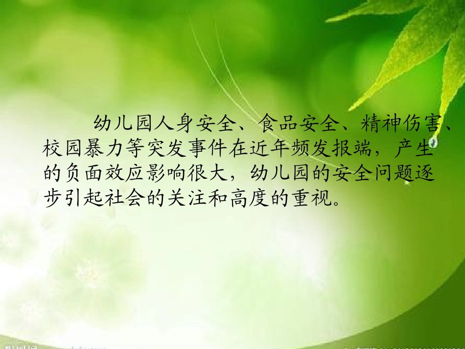 安全管理及救护(1)_第3页