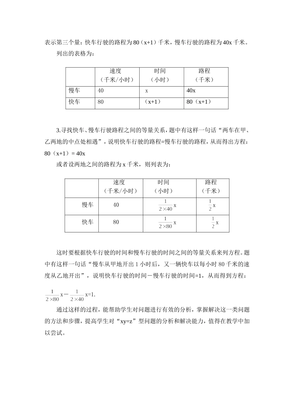 浅谈用方程解决“xy=z”问题中的难点突破_第2页