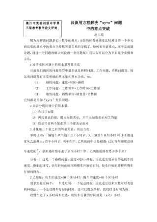 浅谈用方程解决“xy=z”问题中的难点突破