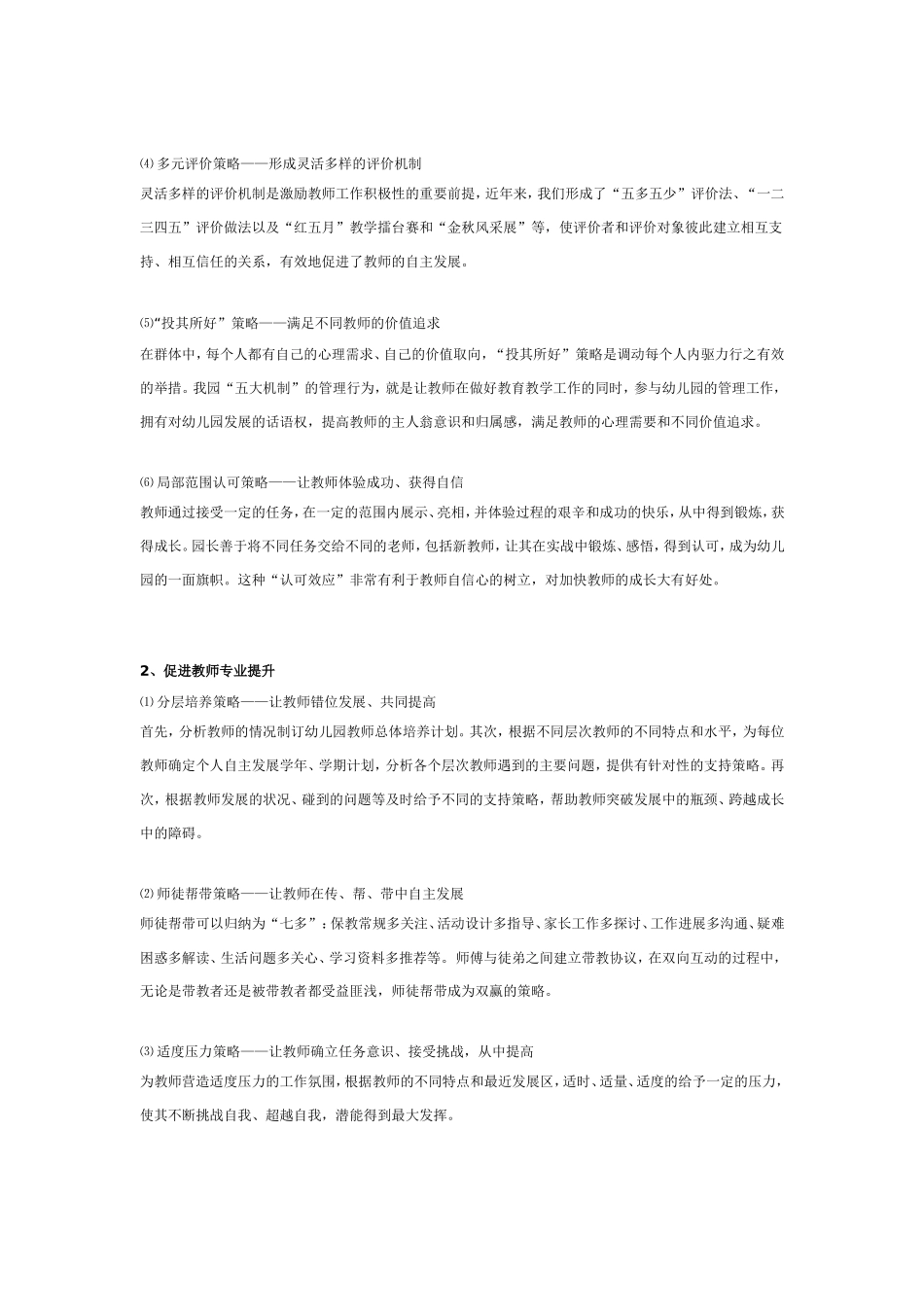 持策略促进教师队伍成长_第2页