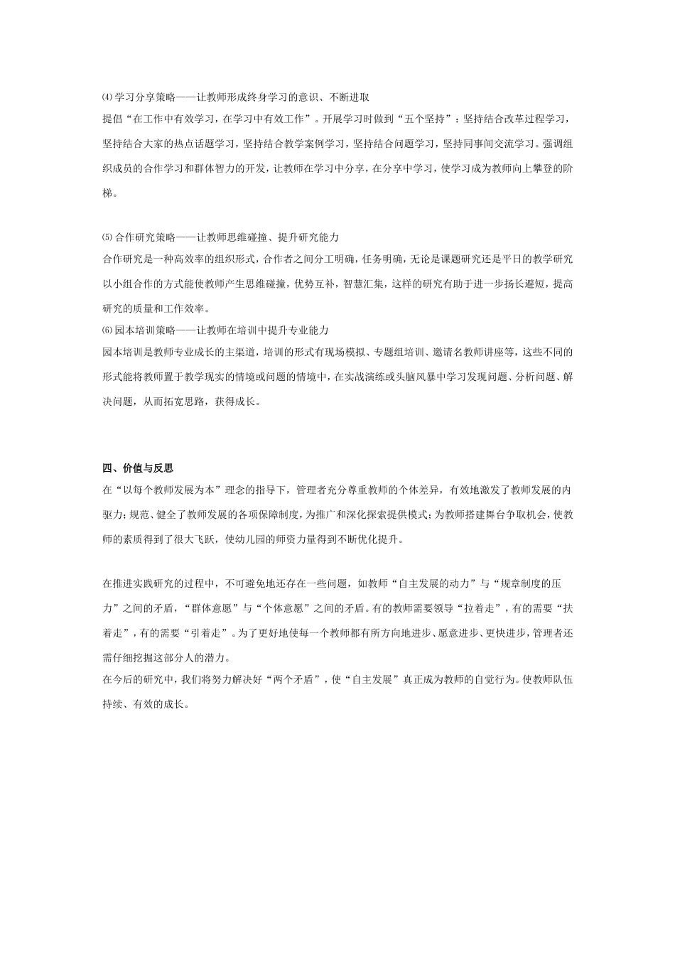 持策略促进教师队伍成长_第3页