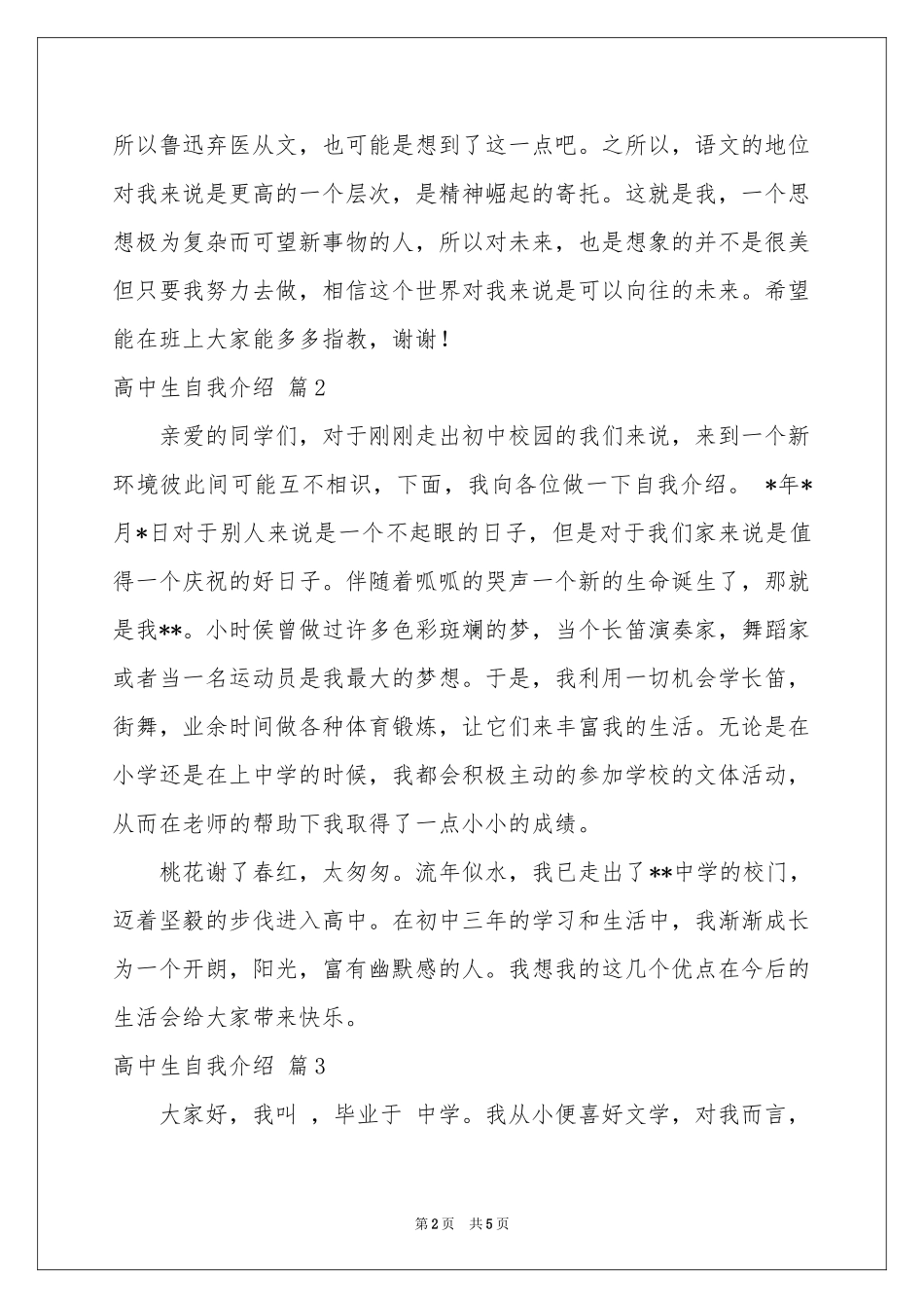 实用的高中生自我介绍汇总6篇_第2页