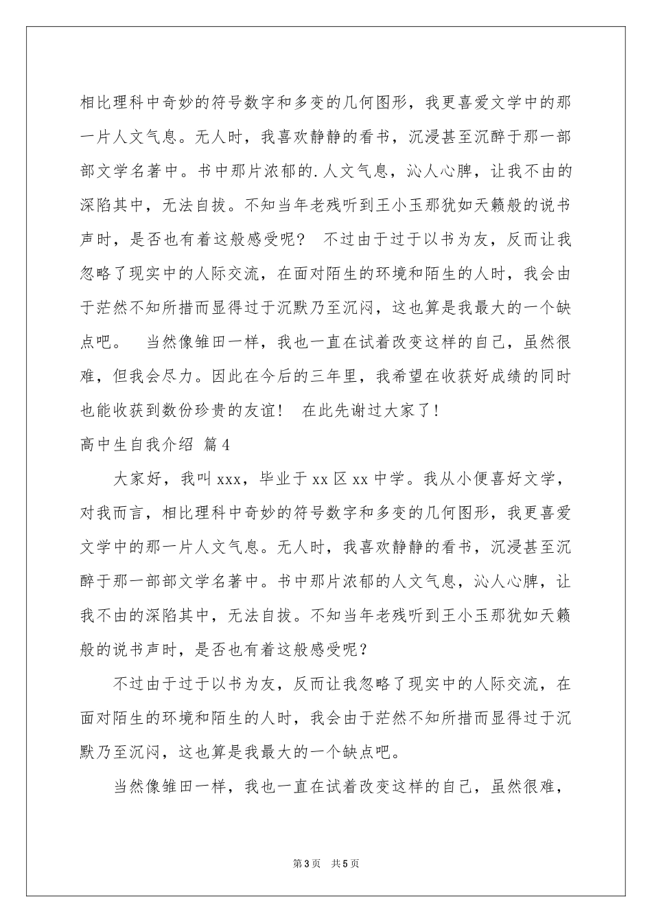 实用的高中生自我介绍汇总6篇_第3页