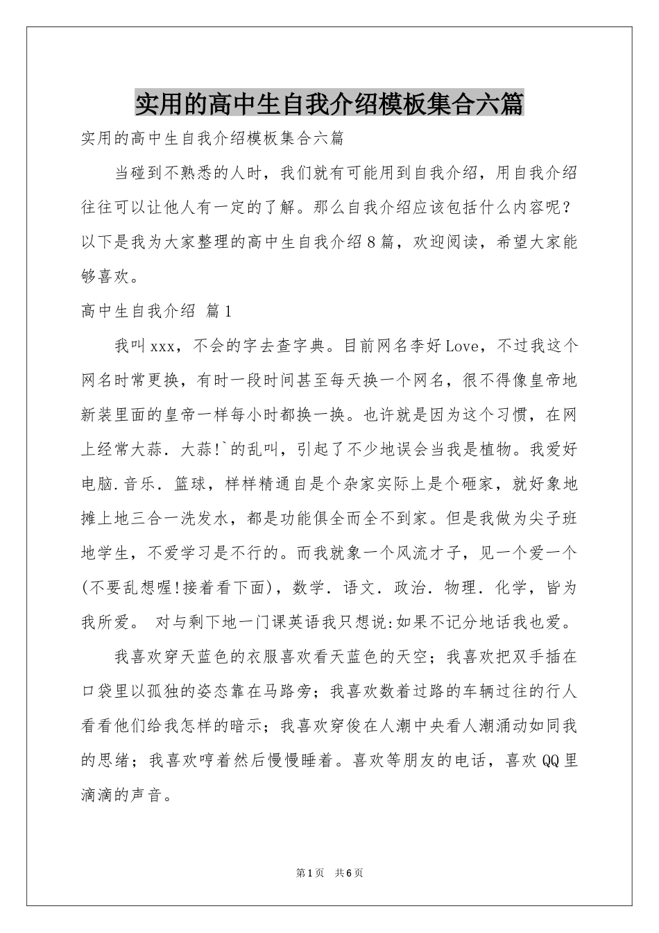 实用的高中生自我介绍模板集合六篇_第1页