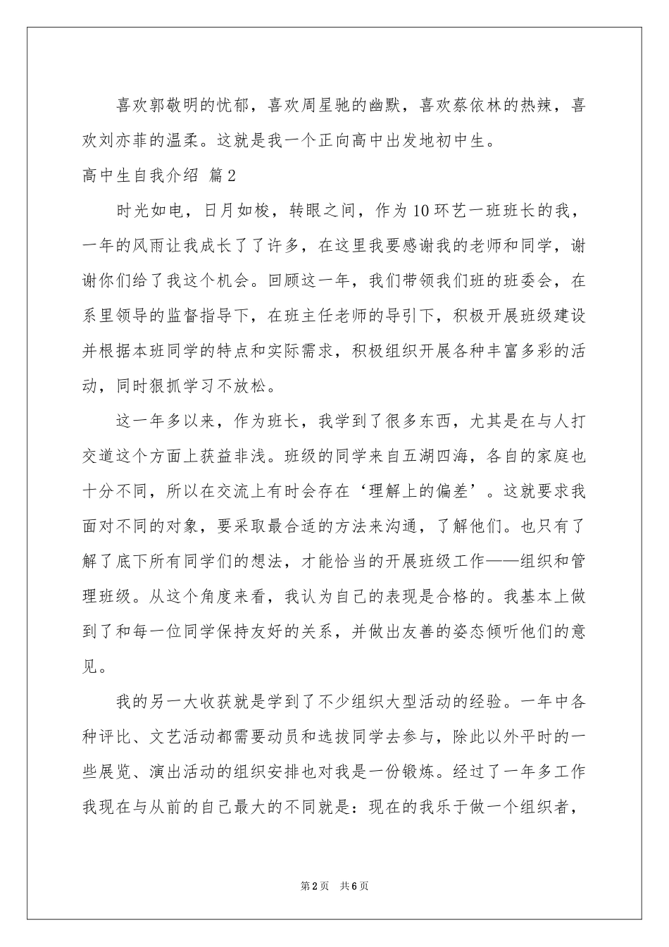 实用的高中生自我介绍模板集合六篇_第2页