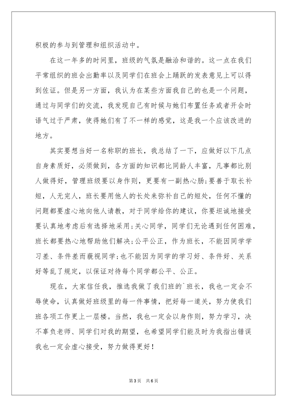 实用的高中生自我介绍模板集合六篇_第3页