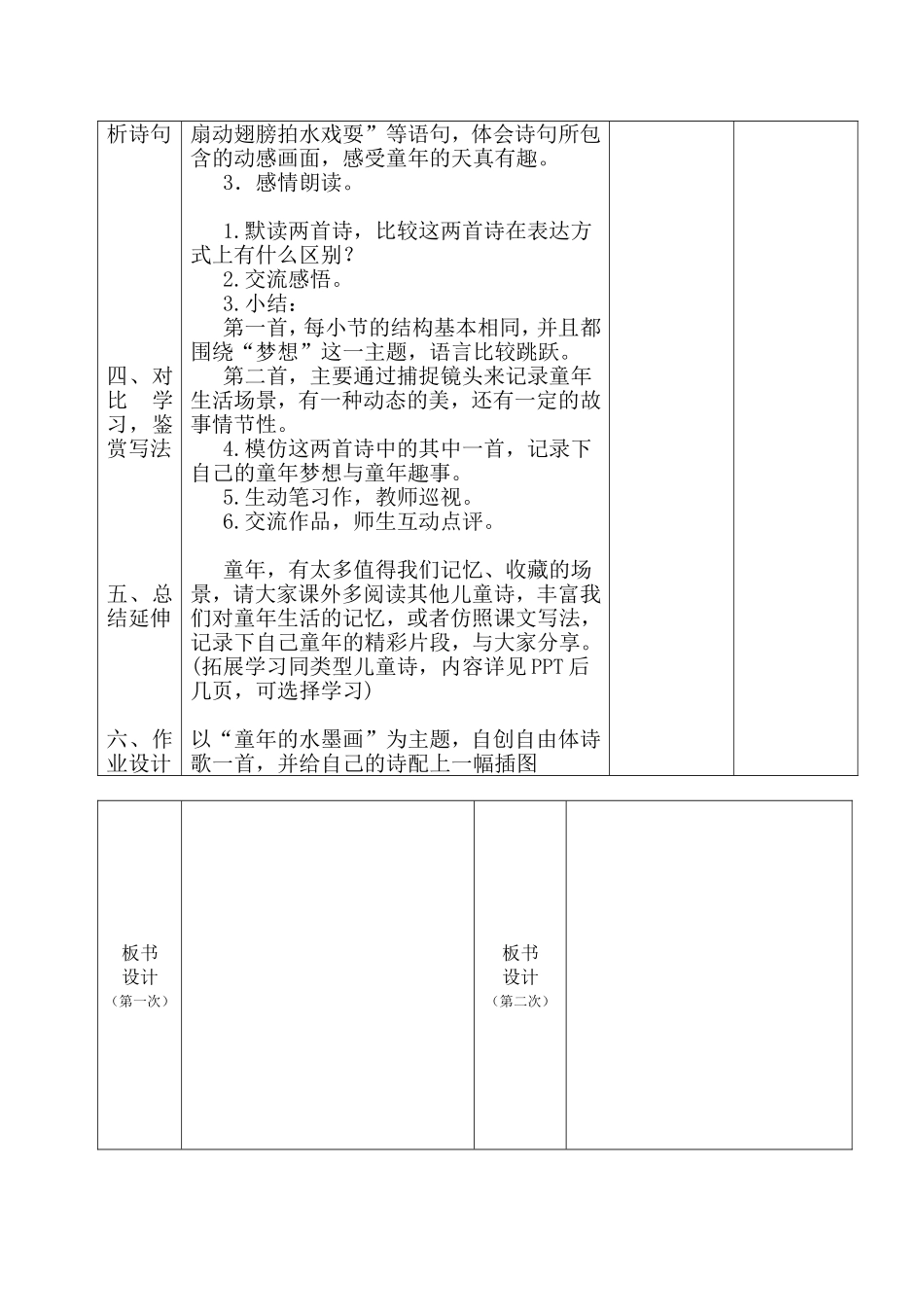 第九课第2课时_第2页