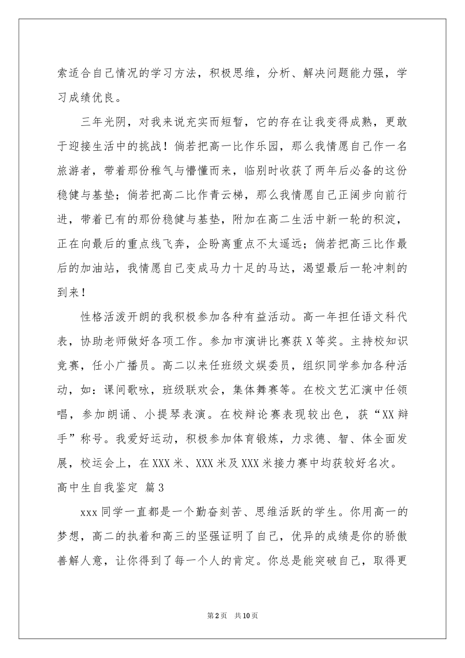 实用的高中生自我鉴定汇总9篇_第2页