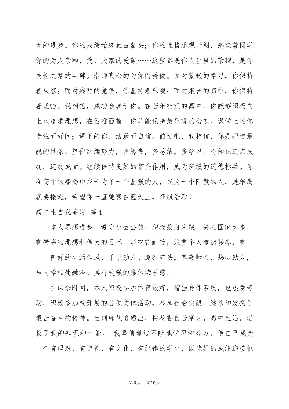实用的高中生自我鉴定汇总9篇_第3页