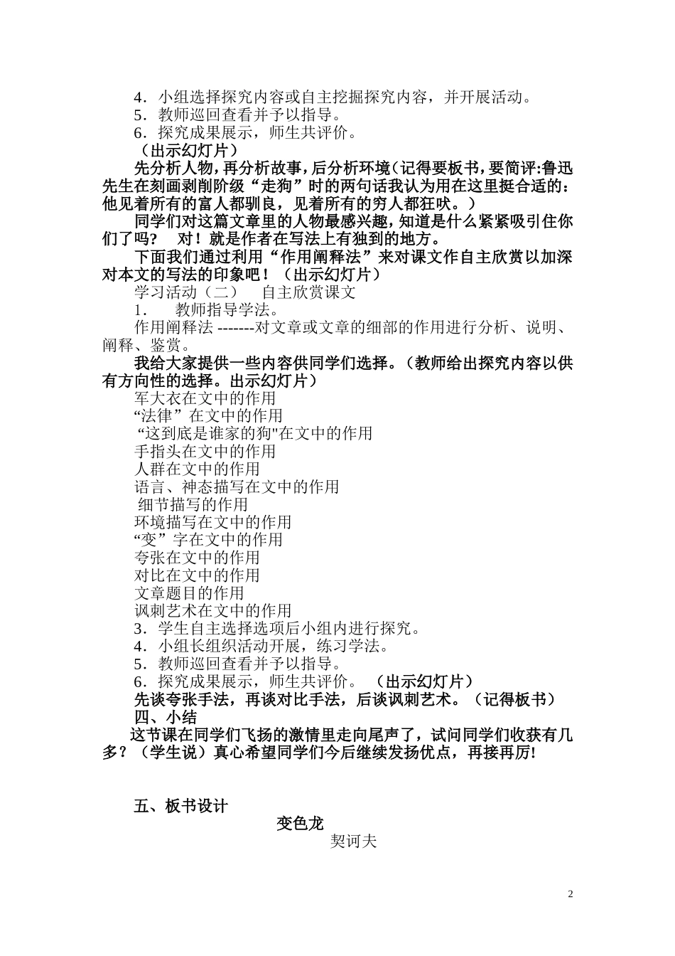 《变色龙》第二课时教学设计_第2页