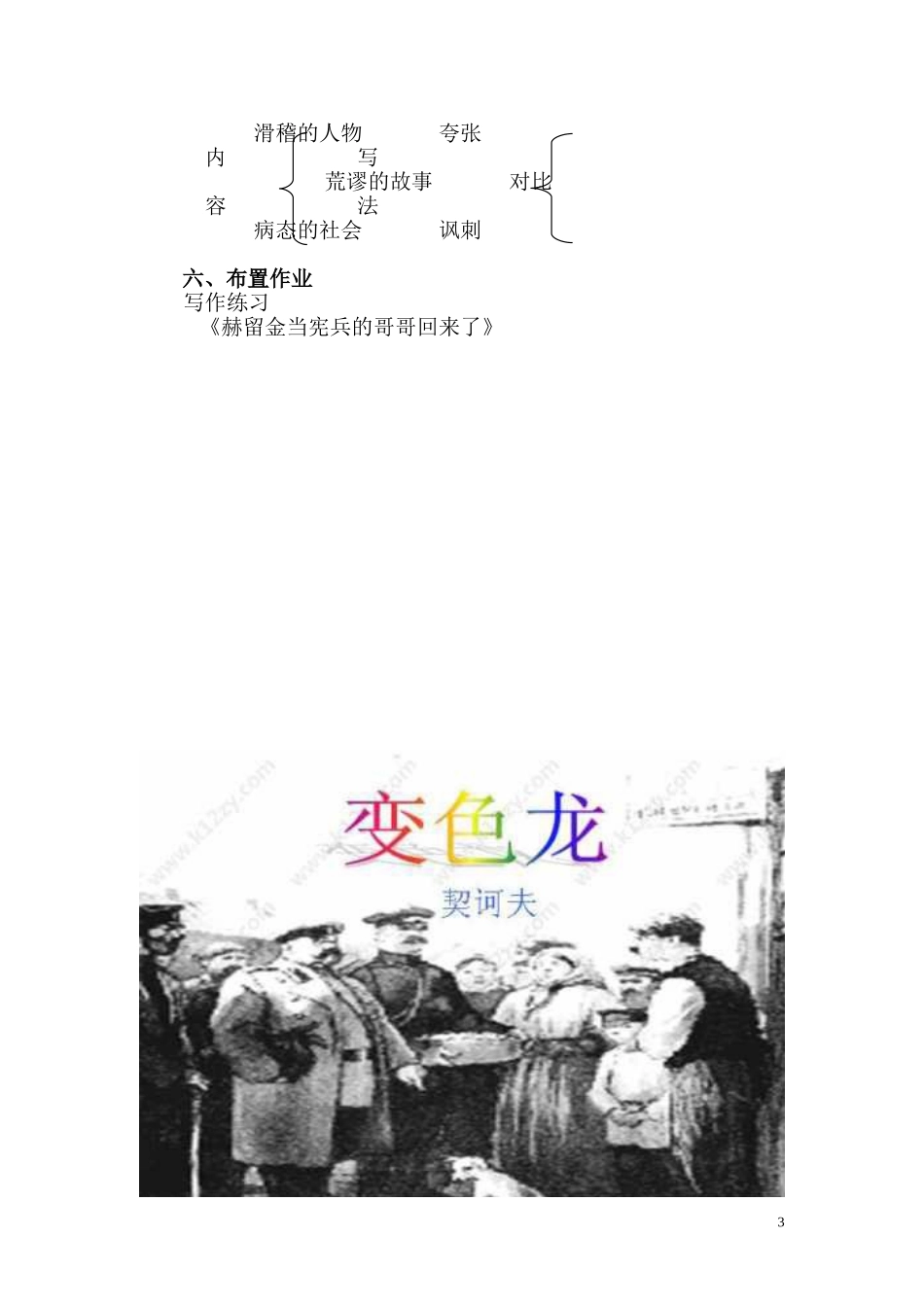 《变色龙》第二课时教学设计_第3页