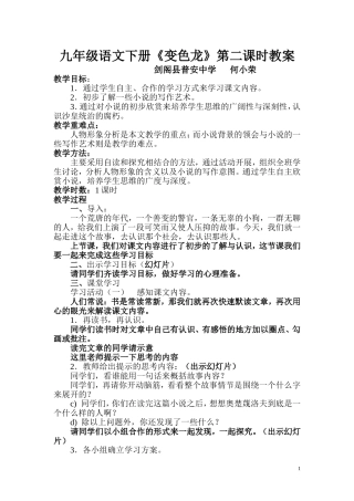《变色龙》第二课时教学设计