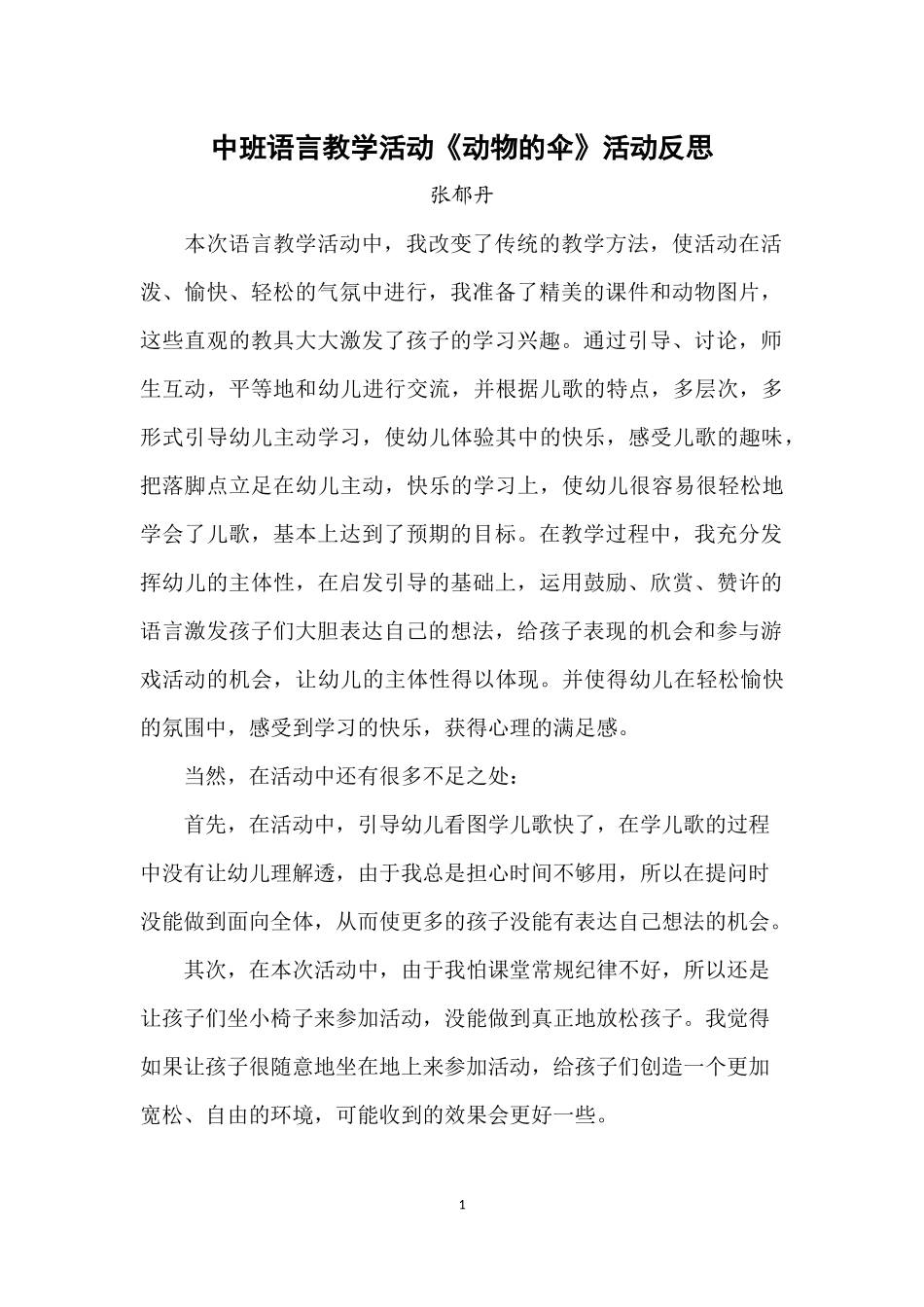 动物的伞活动反思_第1页