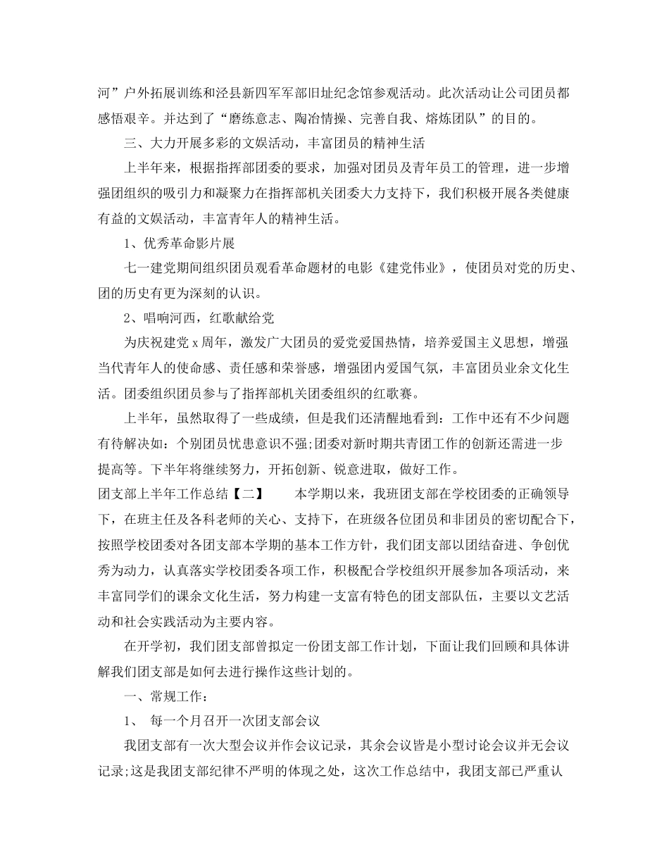 团支部上半年工作总结_第2页