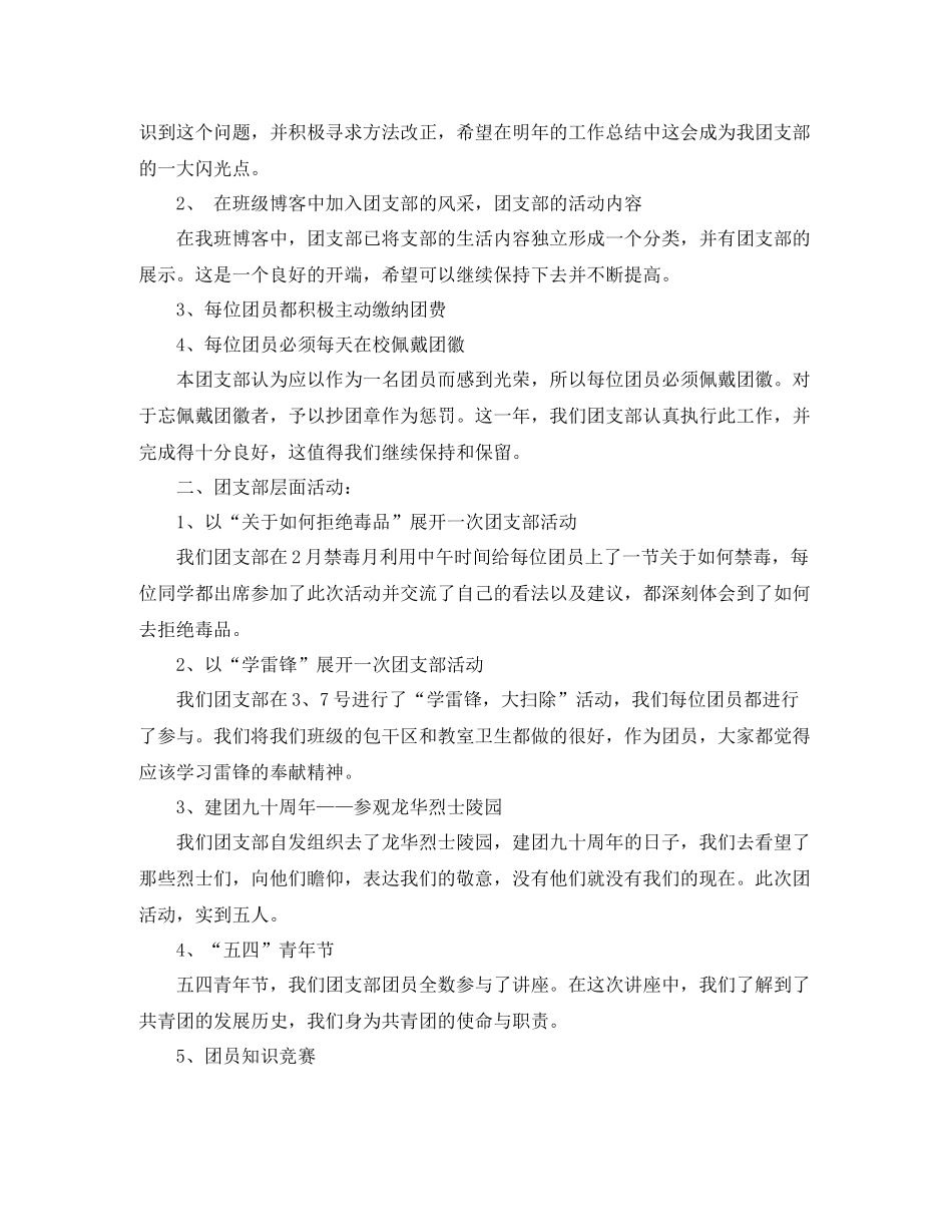 团支部上半年工作总结_第3页