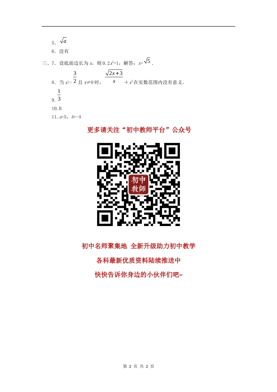 二次根式练习_第2页