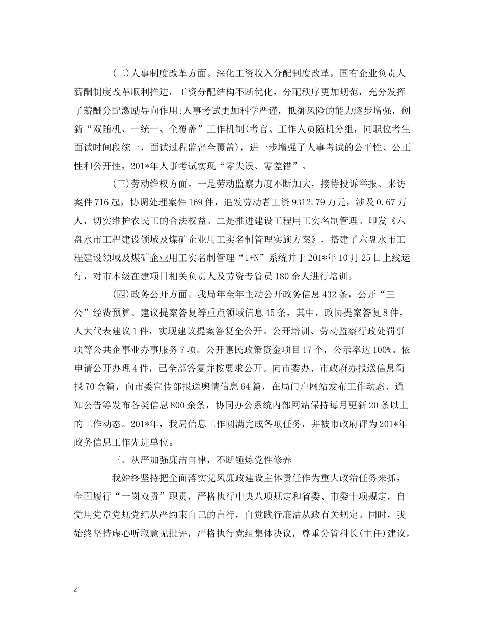 社保副局长述德述职述廉总结范文_第2页