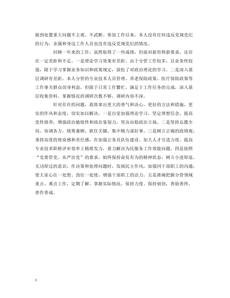 社保副局长述德述职述廉总结范文_第3页