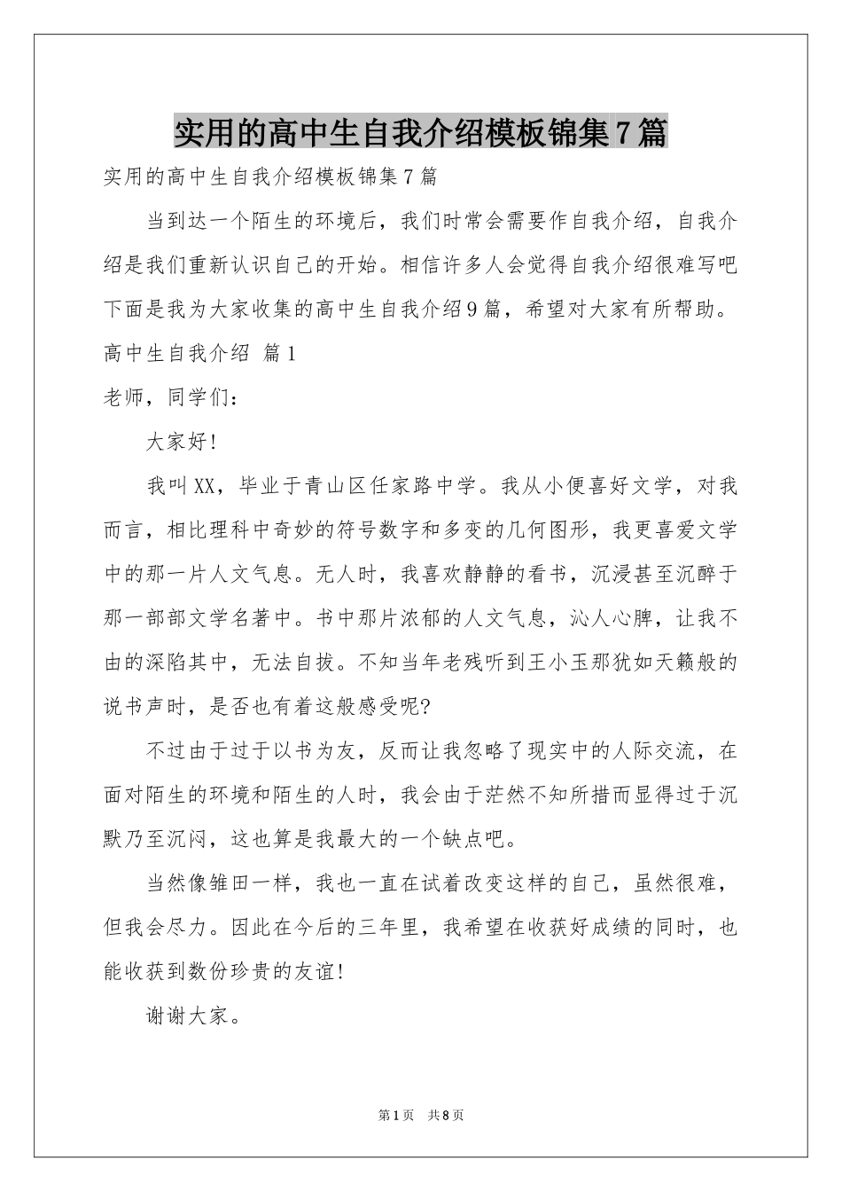 实用的高中生自我介绍模板锦集7篇_第1页