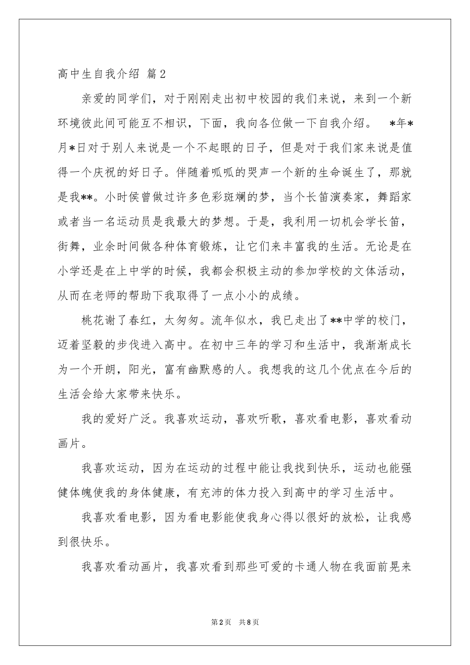 实用的高中生自我介绍模板锦集7篇_第2页