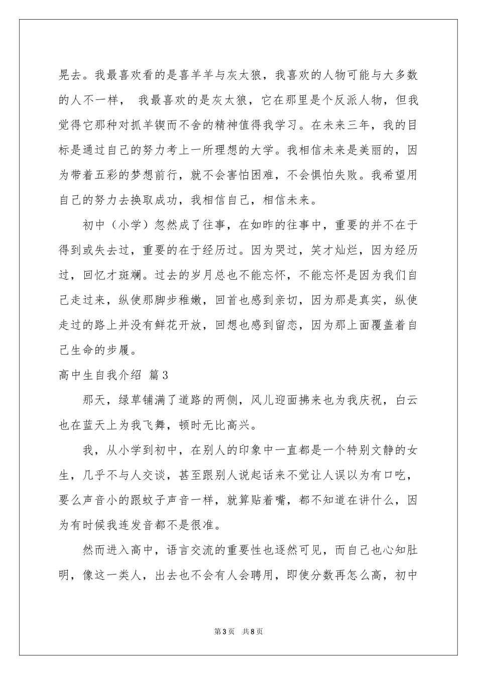 实用的高中生自我介绍模板锦集7篇_第3页
