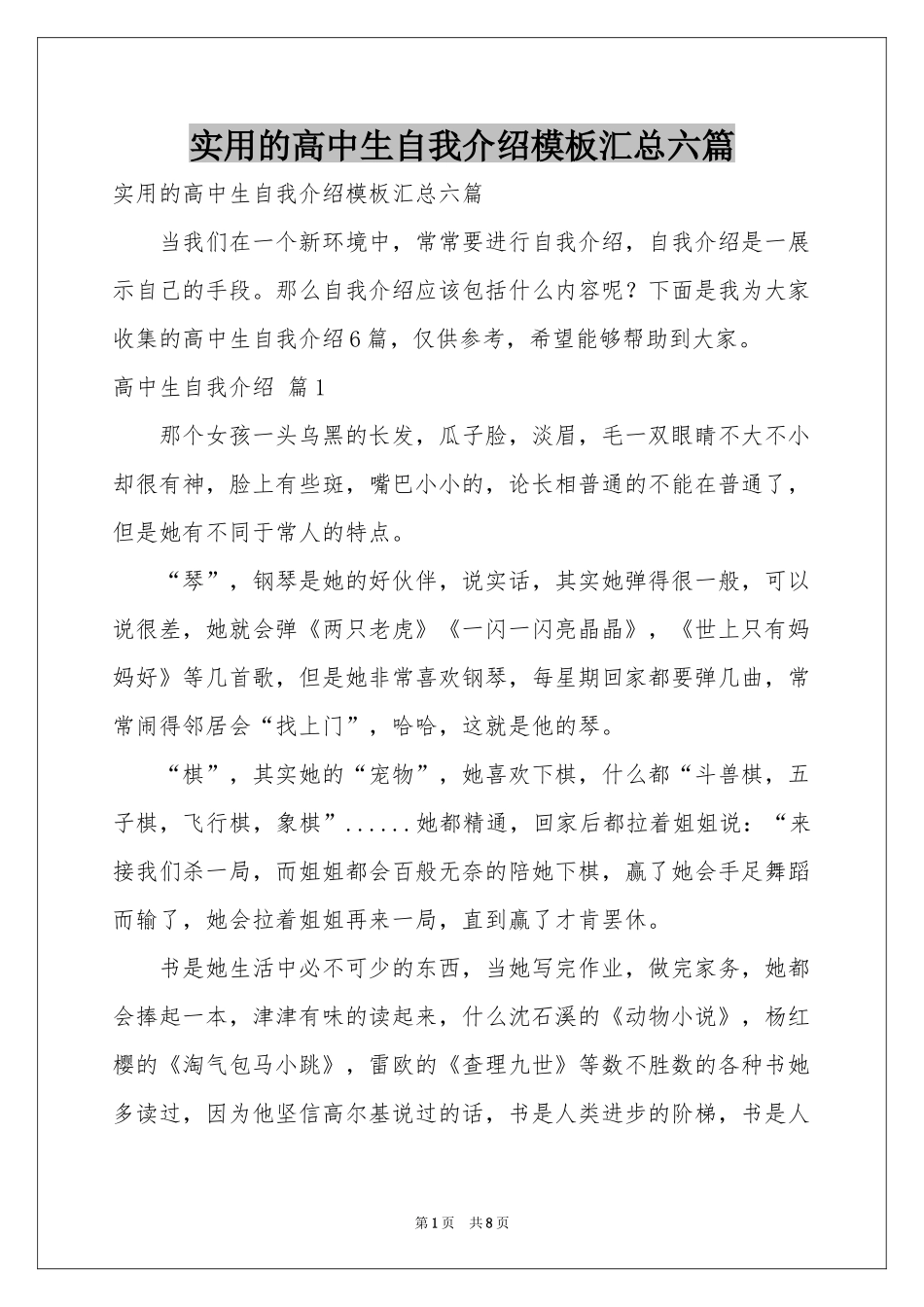 实用的高中生自我介绍模板汇总六篇_第1页