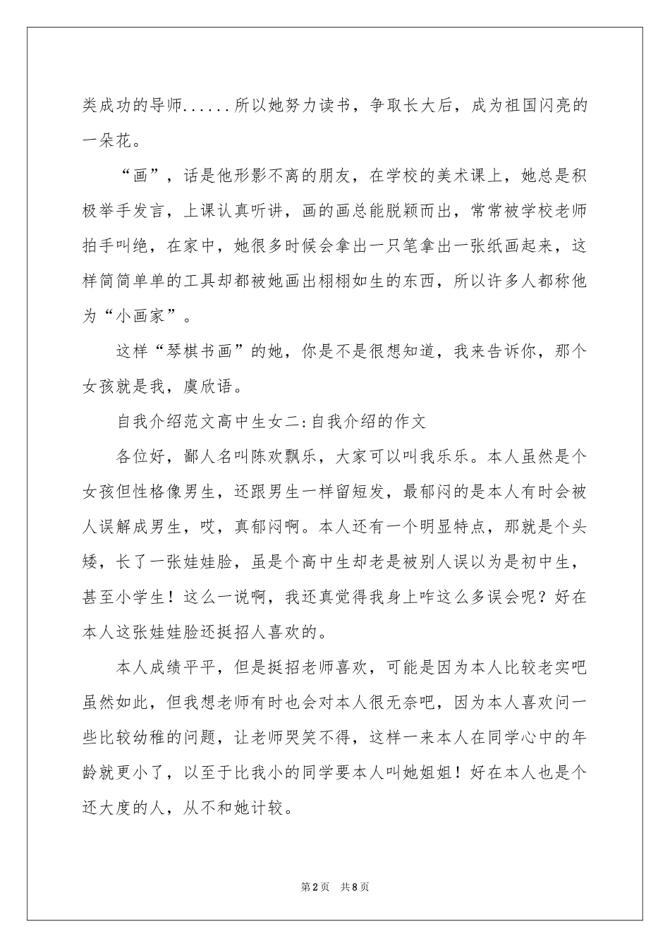 实用的高中生自我介绍模板汇总六篇_第2页