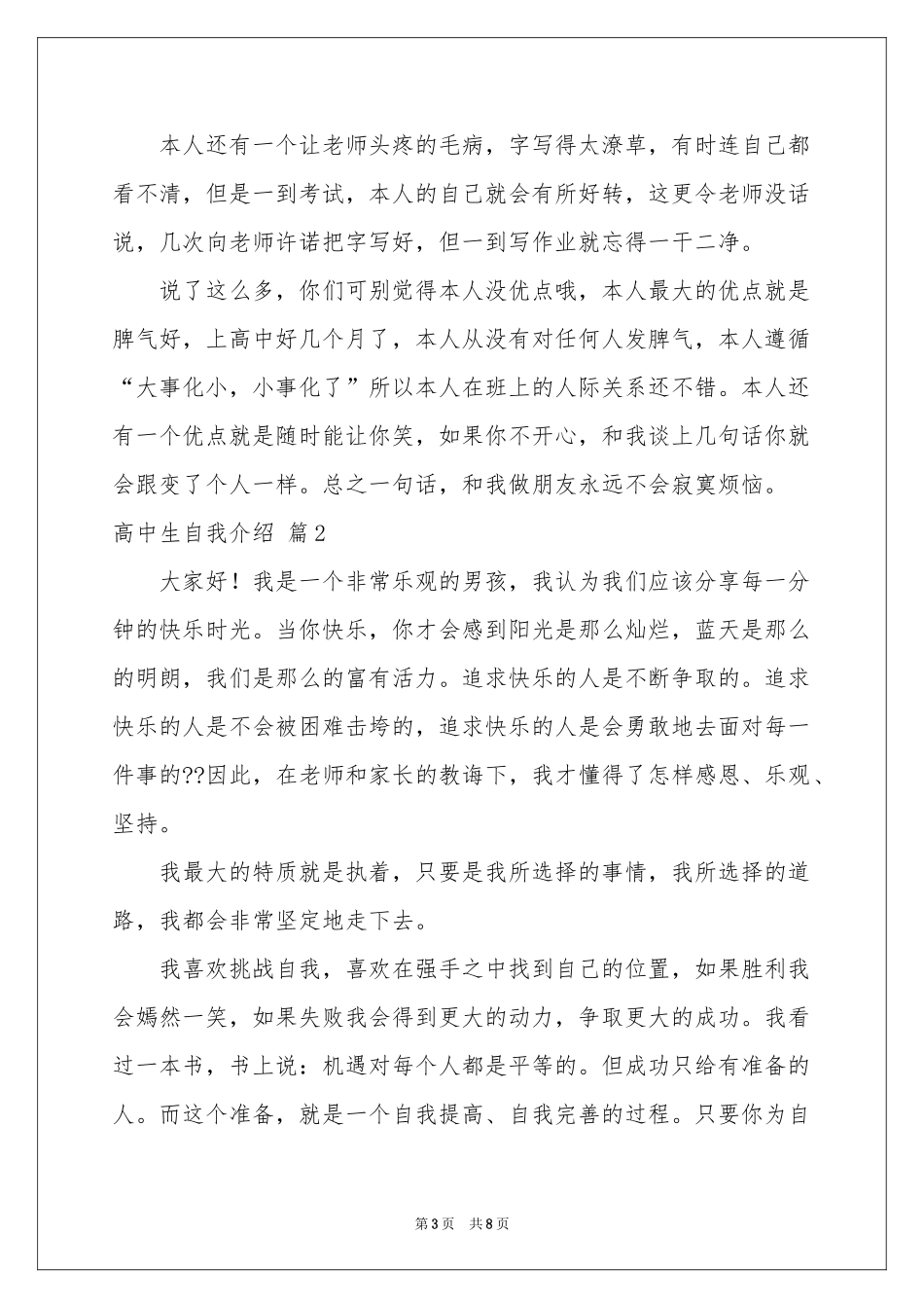 实用的高中生自我介绍模板汇总六篇_第3页