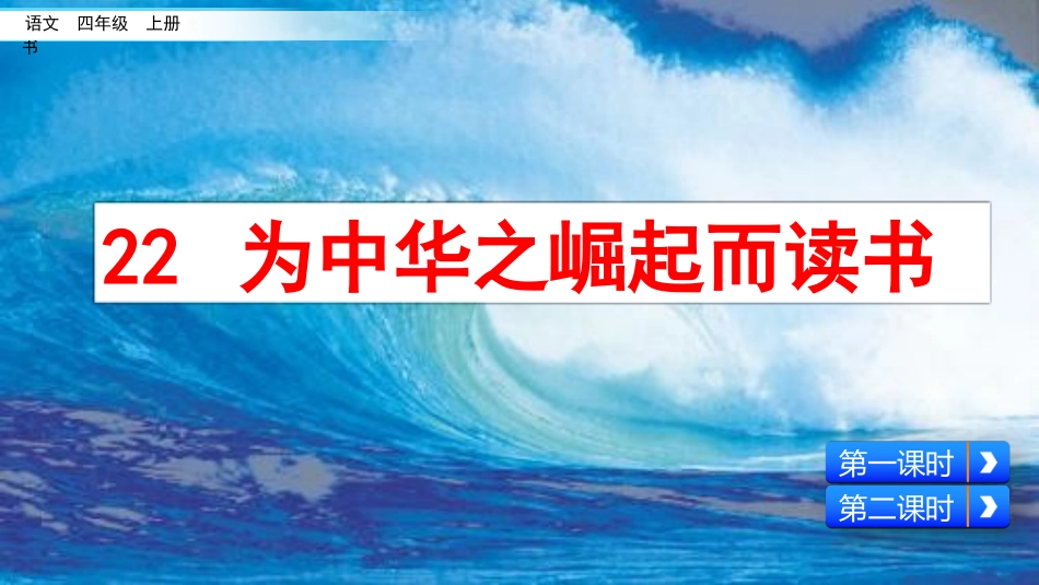 为中华之崛起而读书 ()_第2页