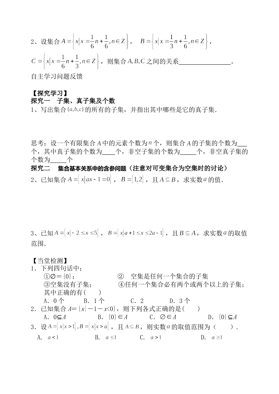 集合间的基本关系导学案_第2页