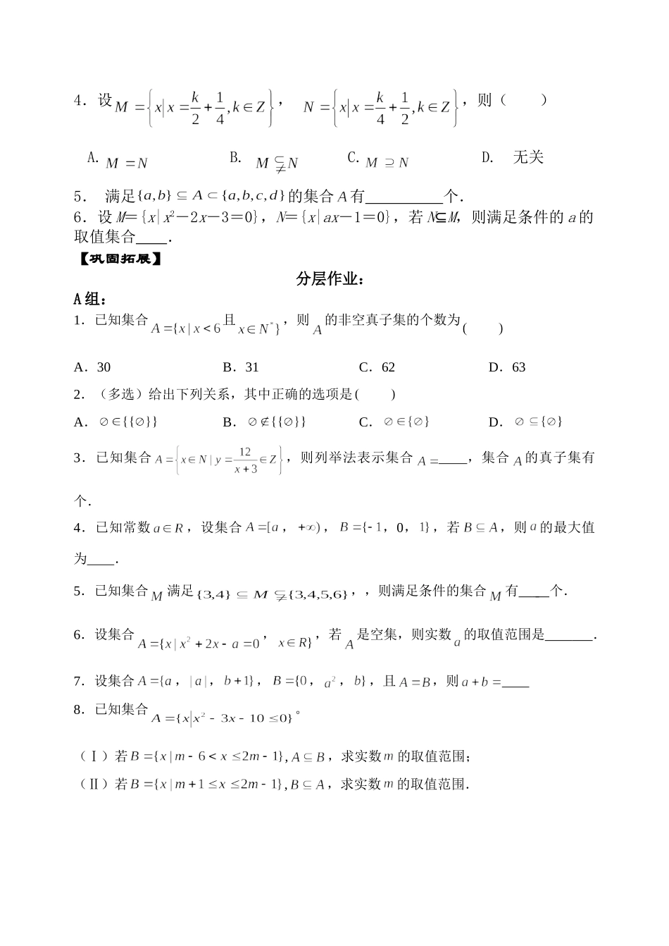 集合间的基本关系导学案_第3页