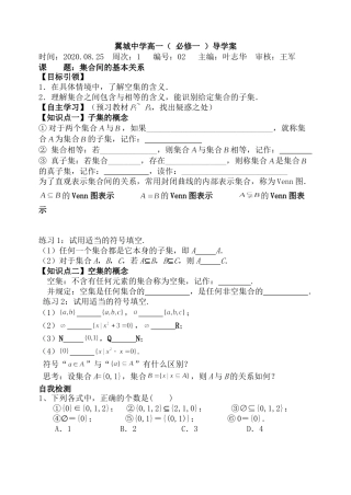 集合间的基本关系导学案