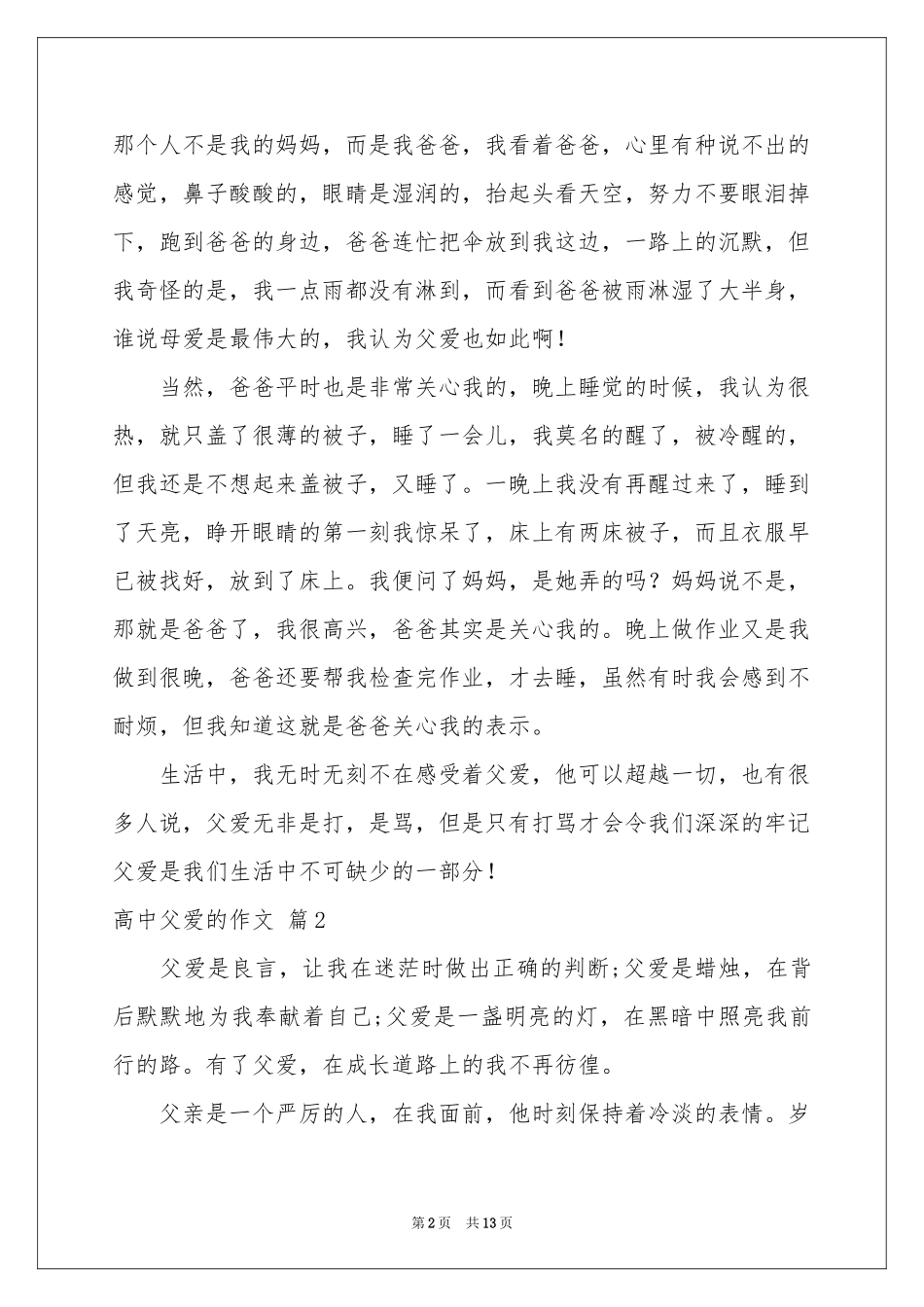 实用的高中父爱的作文集锦六篇_第2页