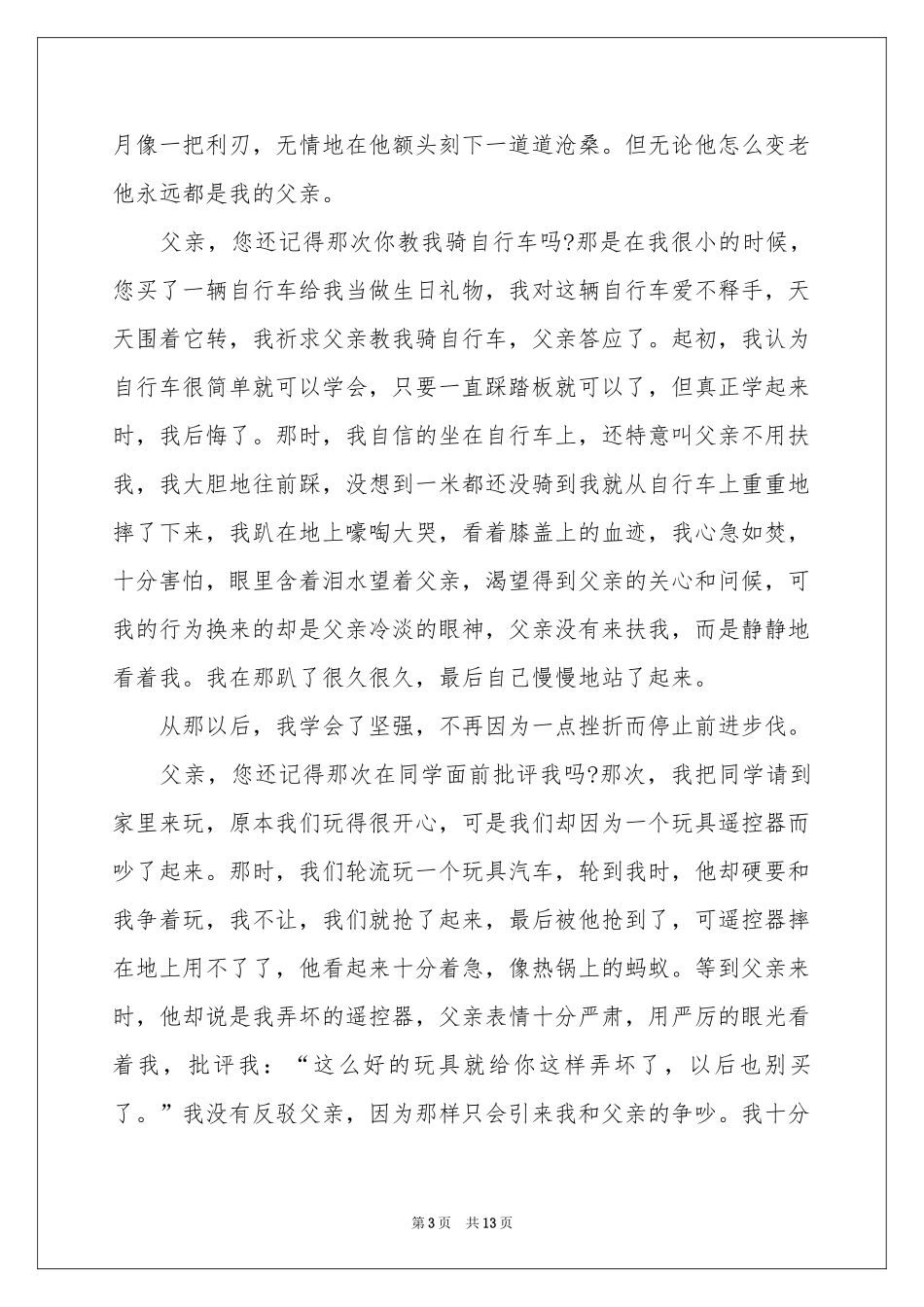 实用的高中父爱的作文集锦六篇_第3页