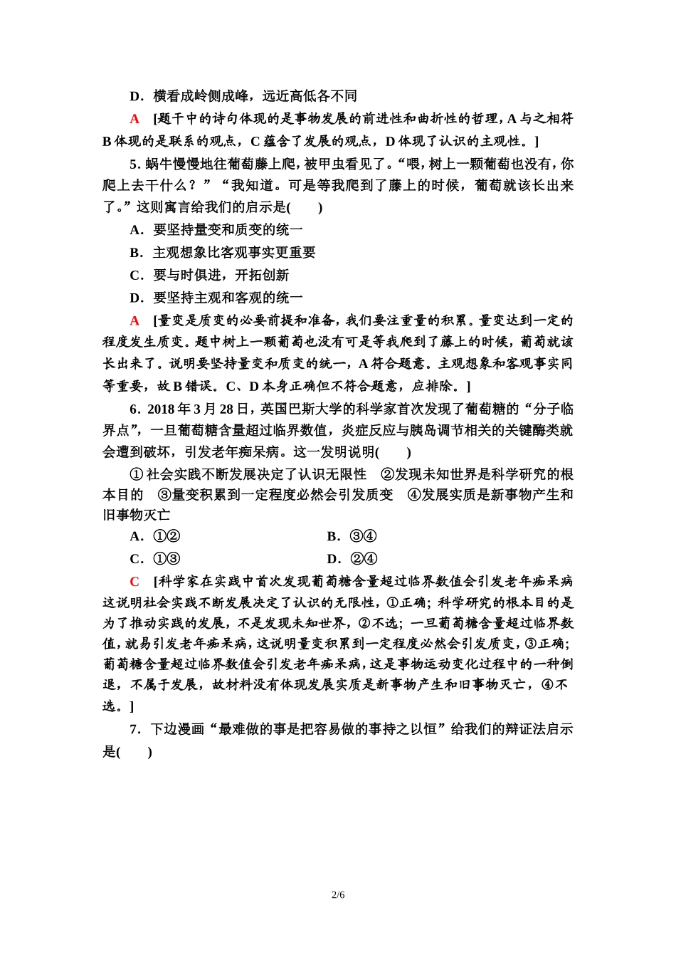 课时分层作业16　用发展的观点看问题_第2页