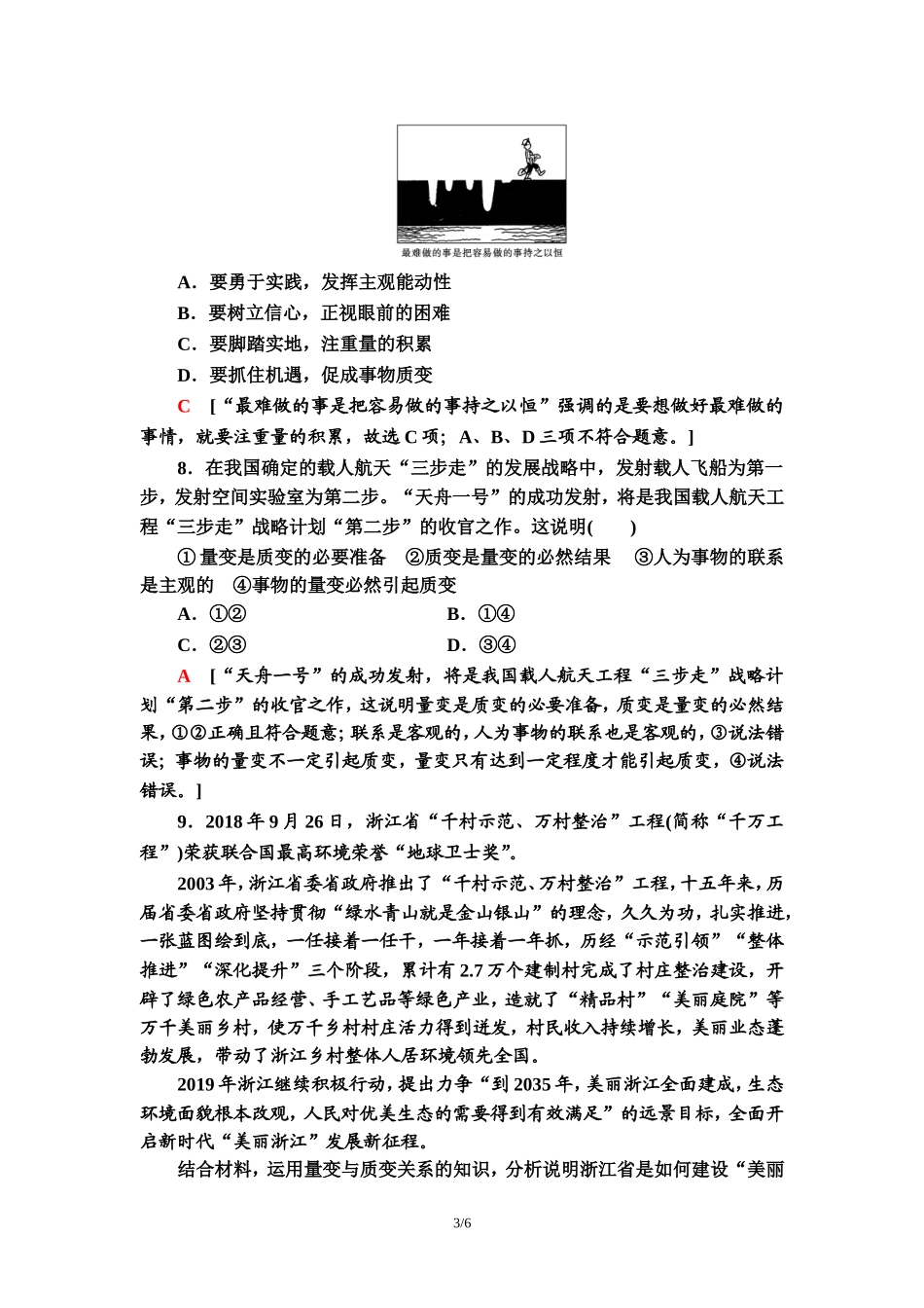 课时分层作业16　用发展的观点看问题_第3页