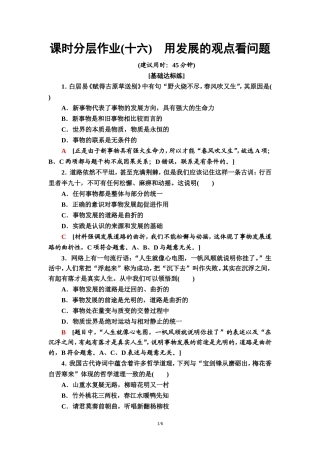 课时分层作业16　用发展的观点看问题