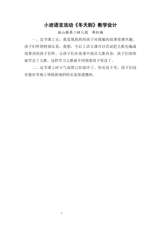 小班语言冬天到反思