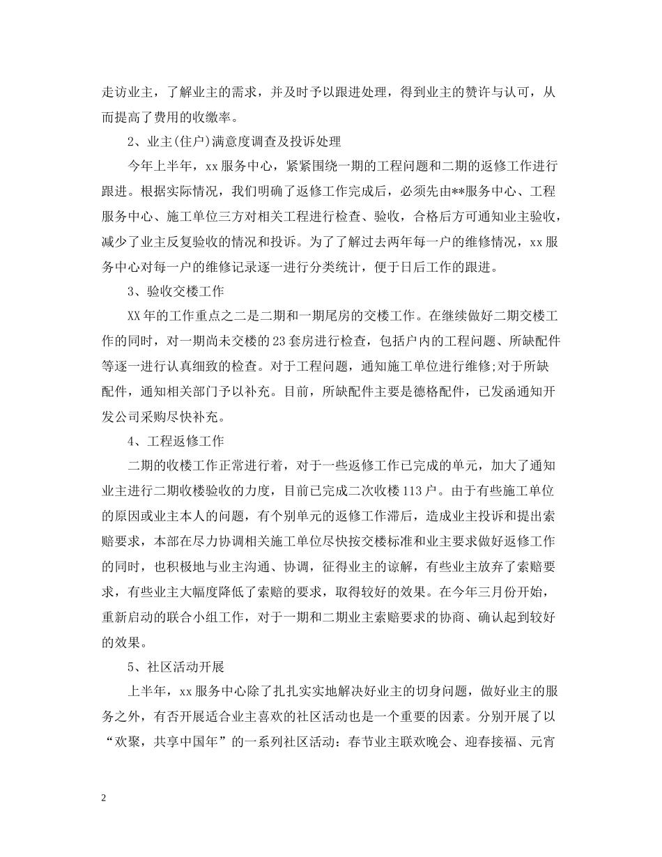 物业个人上半年工作总结_第2页