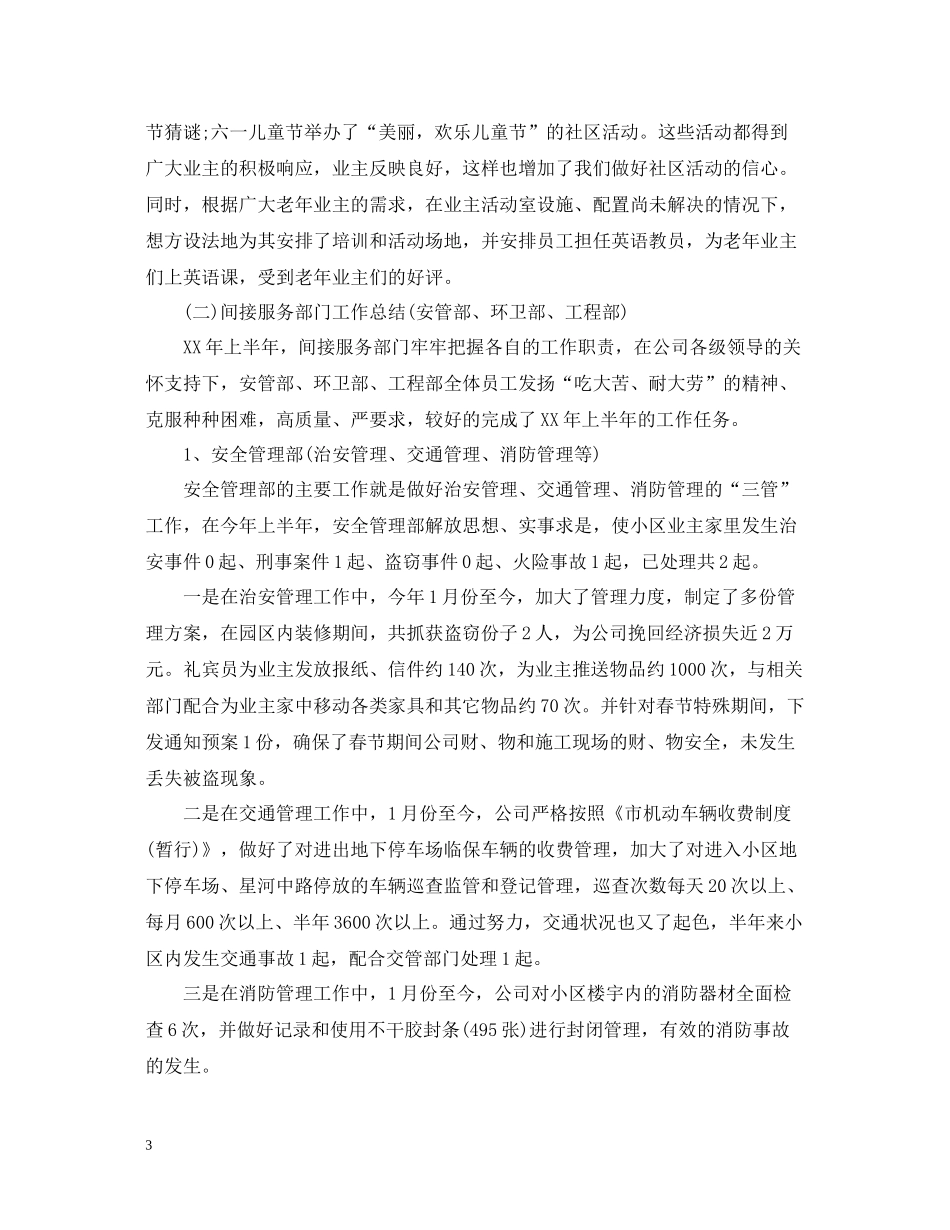 物业个人上半年工作总结_第3页