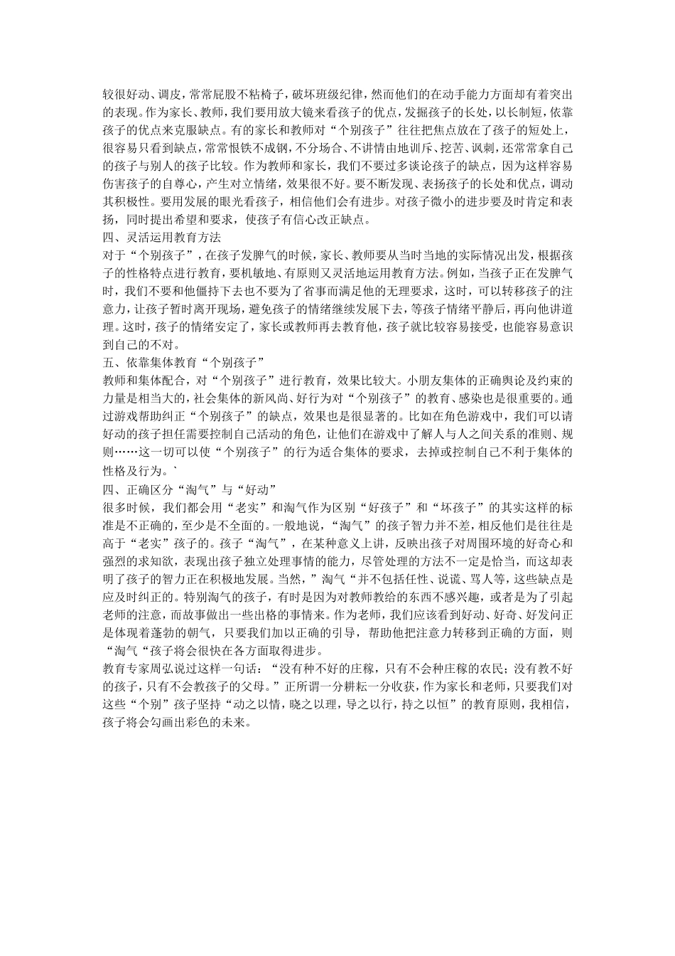如何教育“个别”孩子_第2页