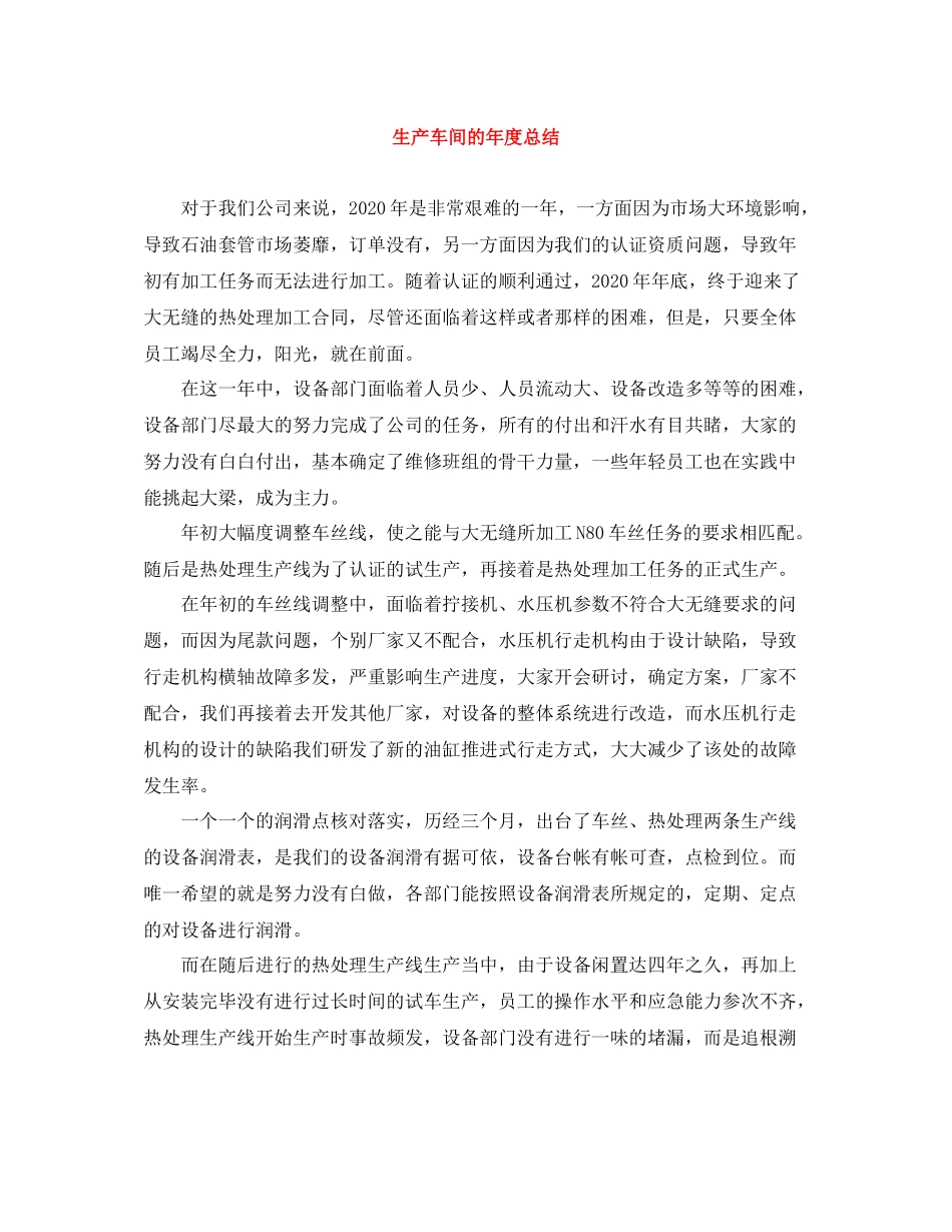 生产车间的年度总结_第1页