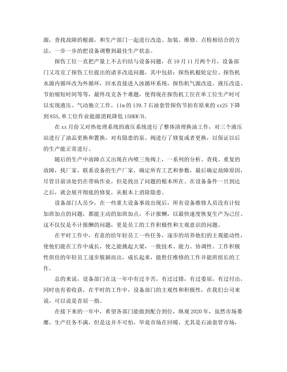 生产车间的年度总结_第2页