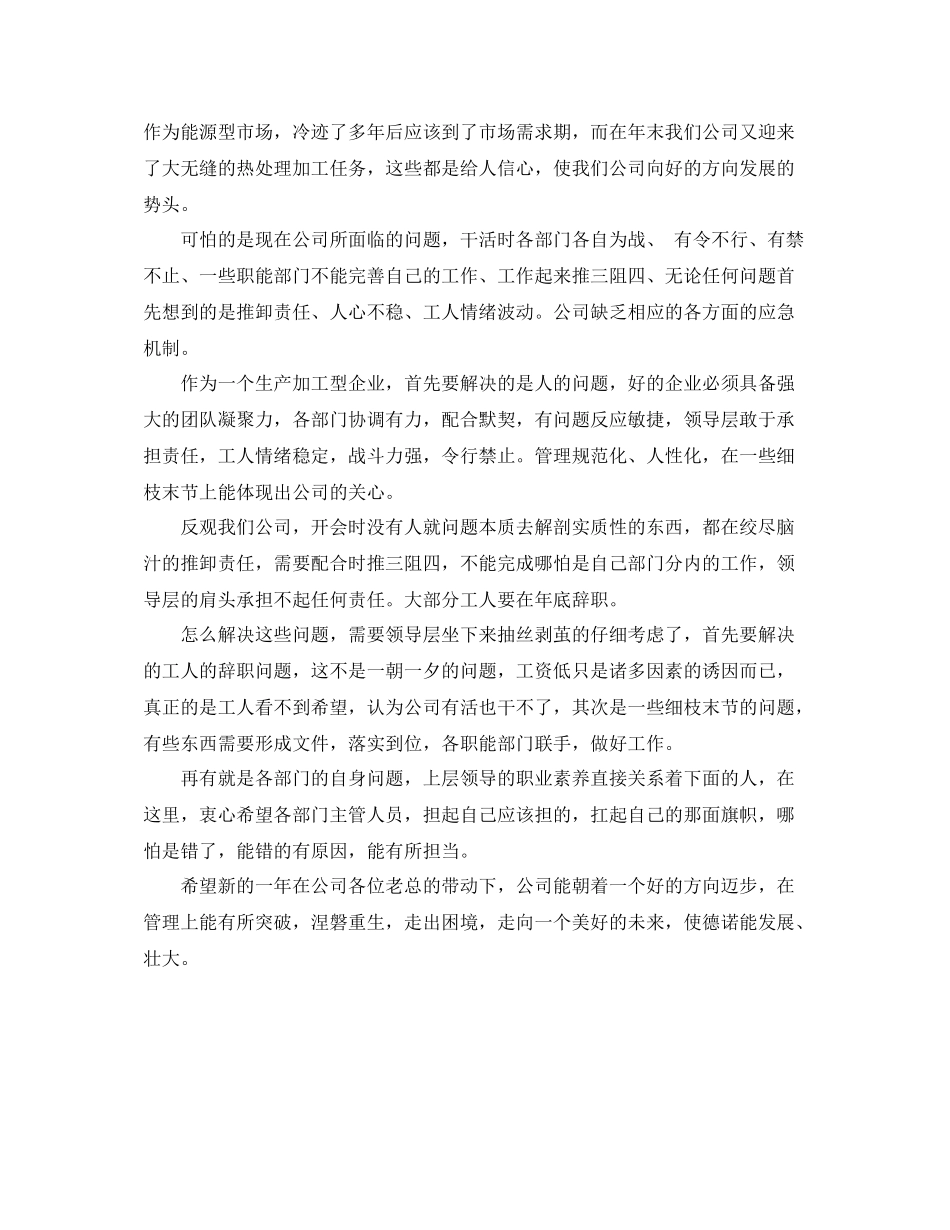 生产车间的年度总结_第3页