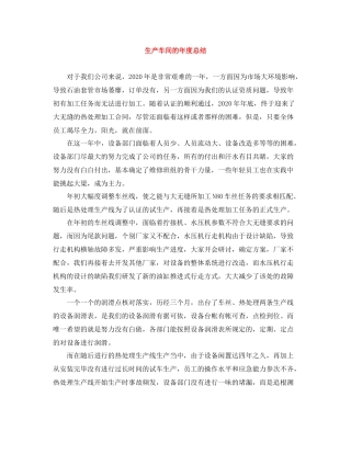 生产车间的年度总结