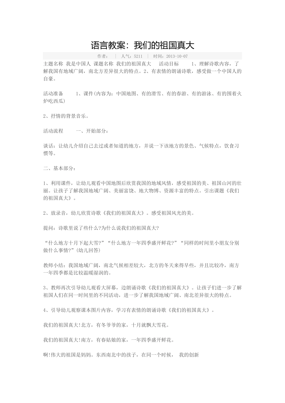 我们的祖国真大_第1页
