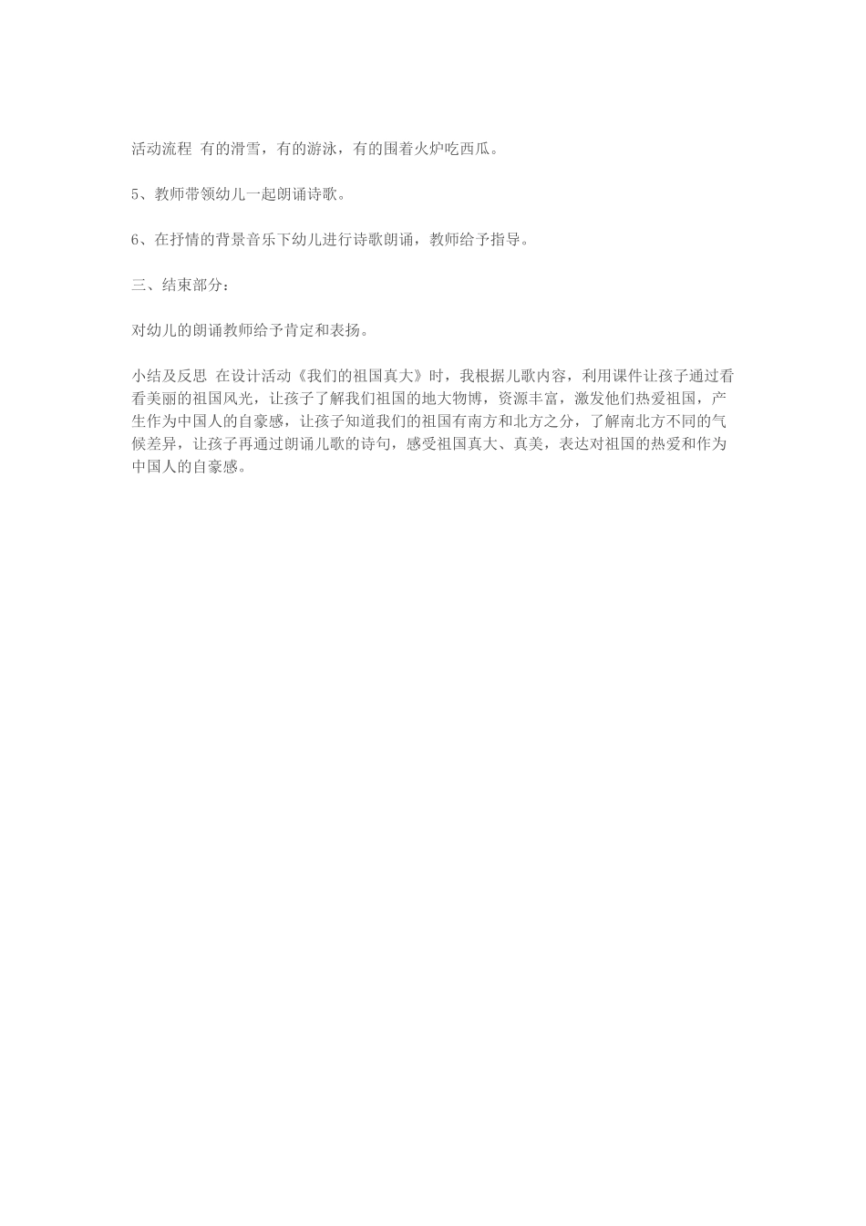 我们的祖国真大_第2页