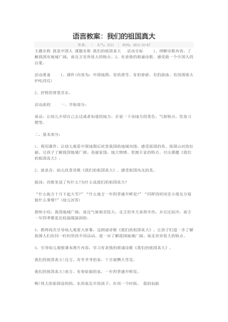 我们的祖国真大