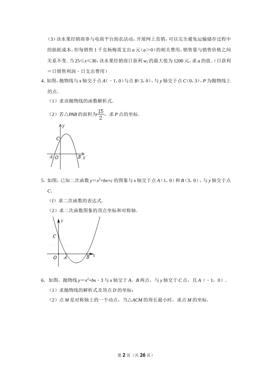 2020年09月29日1491雋的初中数学组卷_第2页