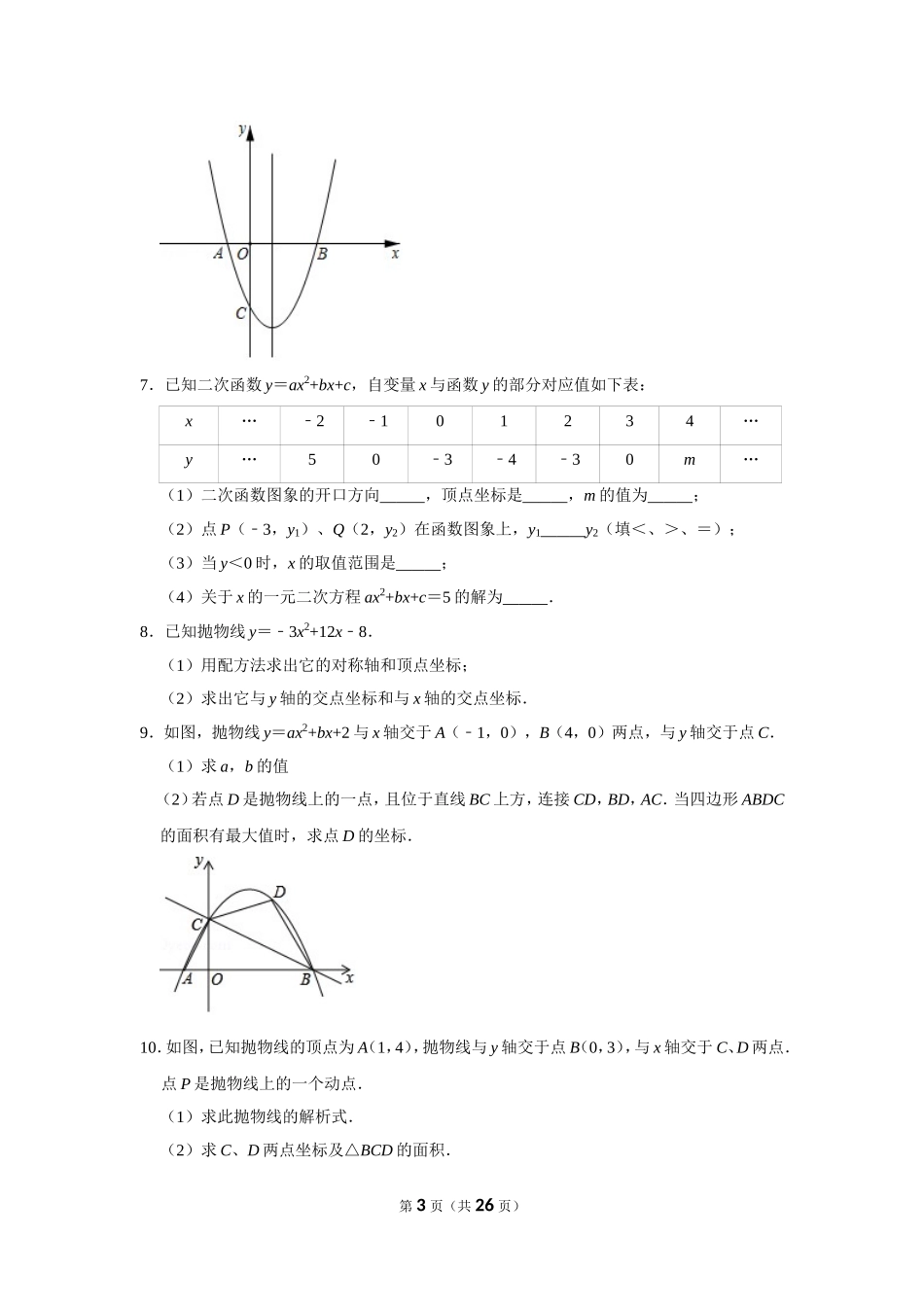 2020年09月29日1491雋的初中数学组卷_第3页